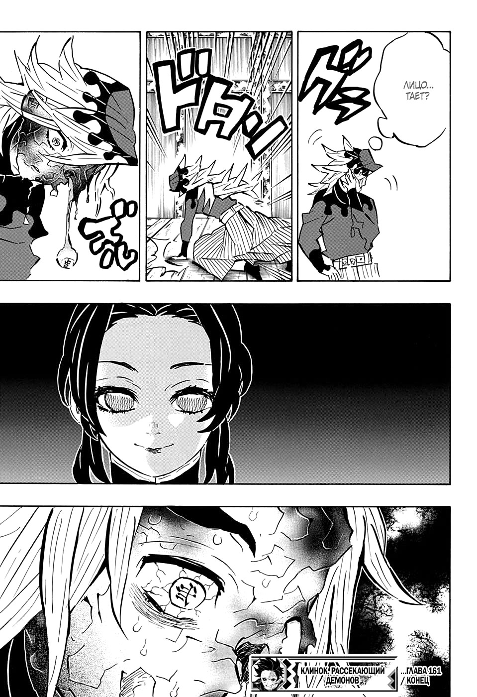 Read Kimetsu no Yaiba RU Manga Online