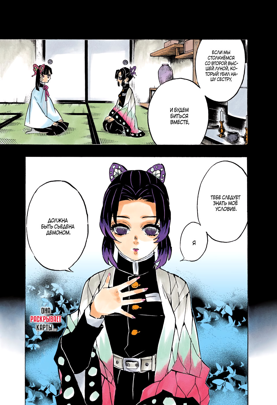 Read Kimetsu no Yaiba RU Manga Online