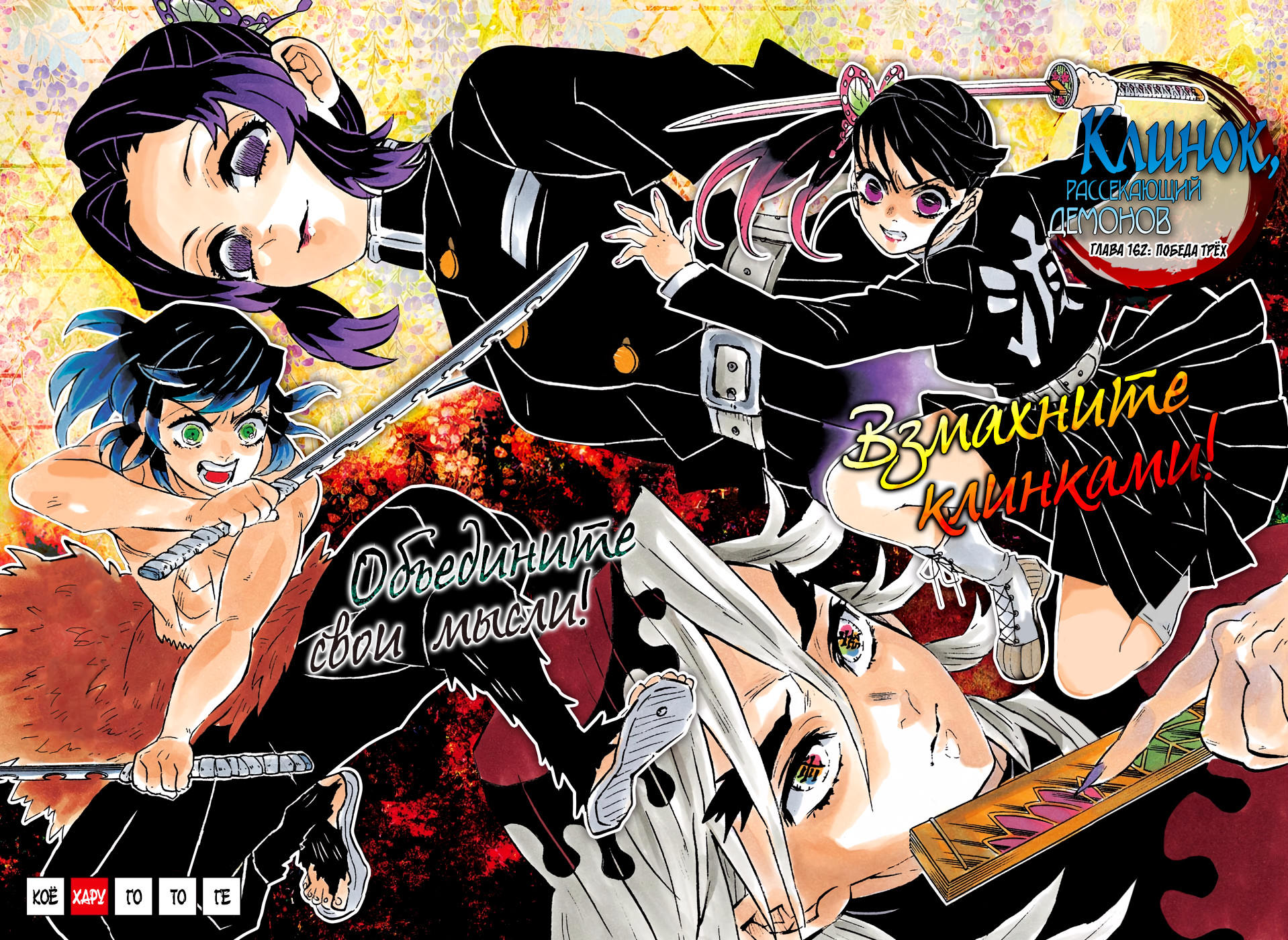 Read Kimetsu no Yaiba RU Manga Online