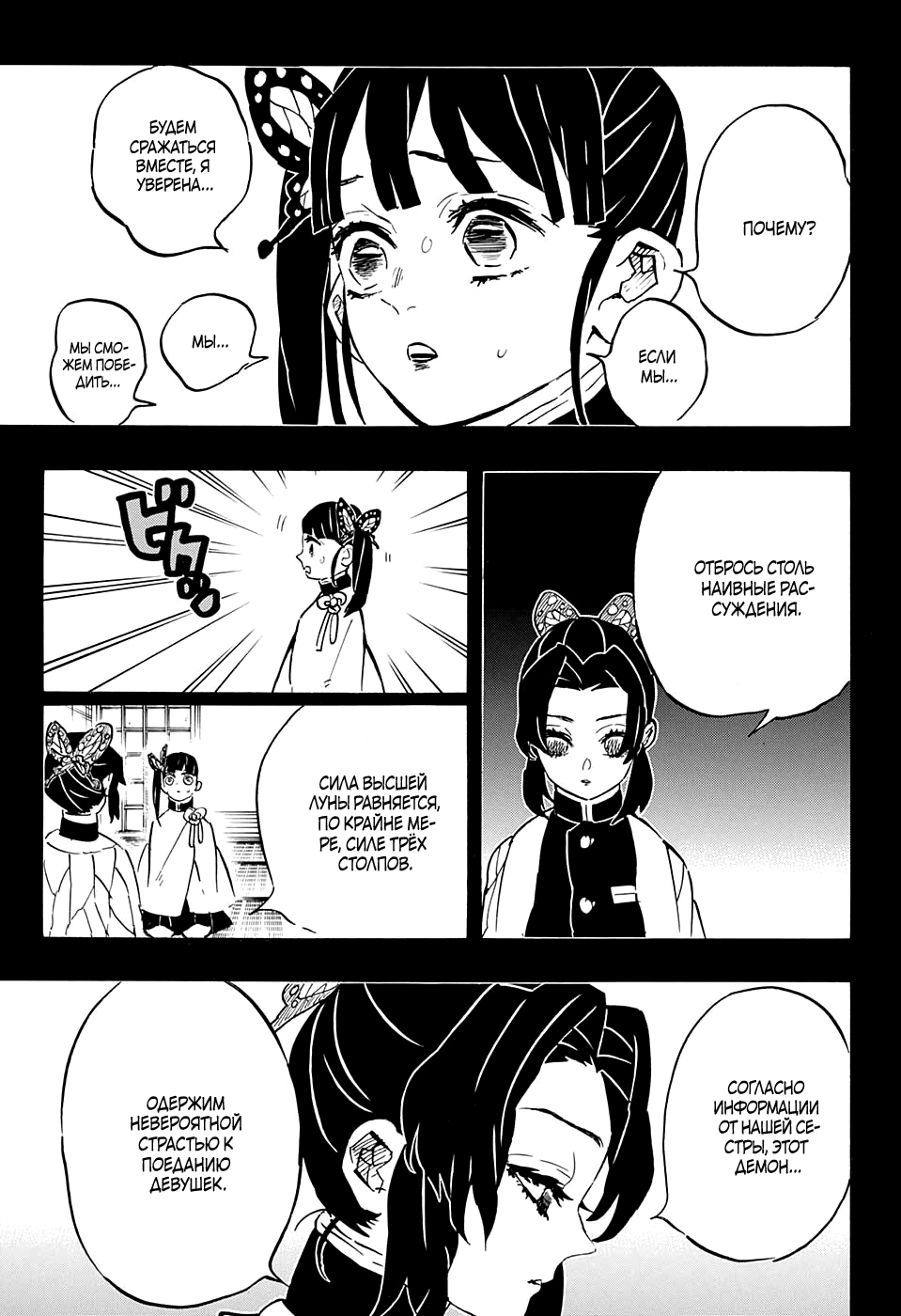 Read Kimetsu no Yaiba RU Manga Online
