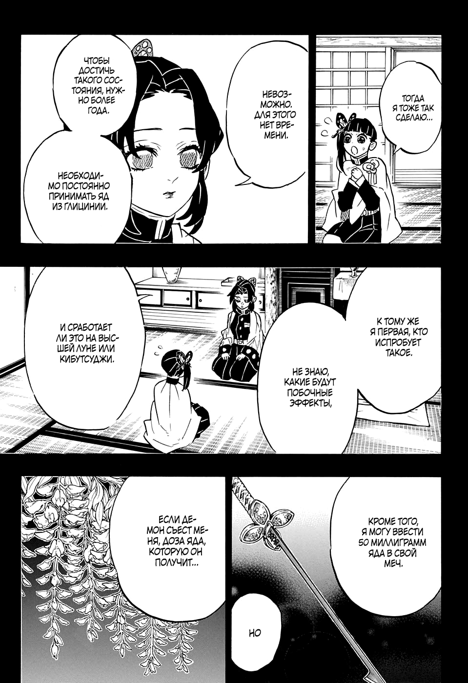 Read Kimetsu no Yaiba RU Manga Online