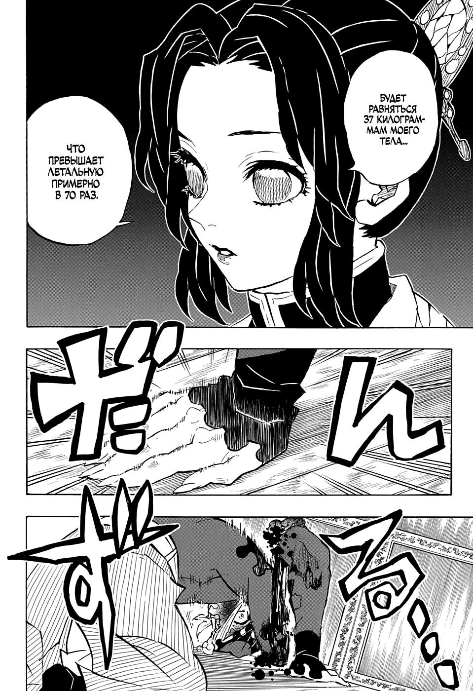 Read Kimetsu no Yaiba RU Manga Online