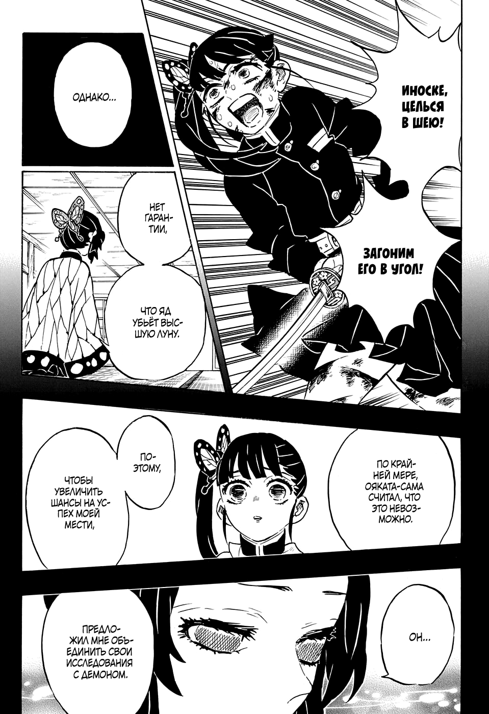 Read Kimetsu no Yaiba RU Manga Online