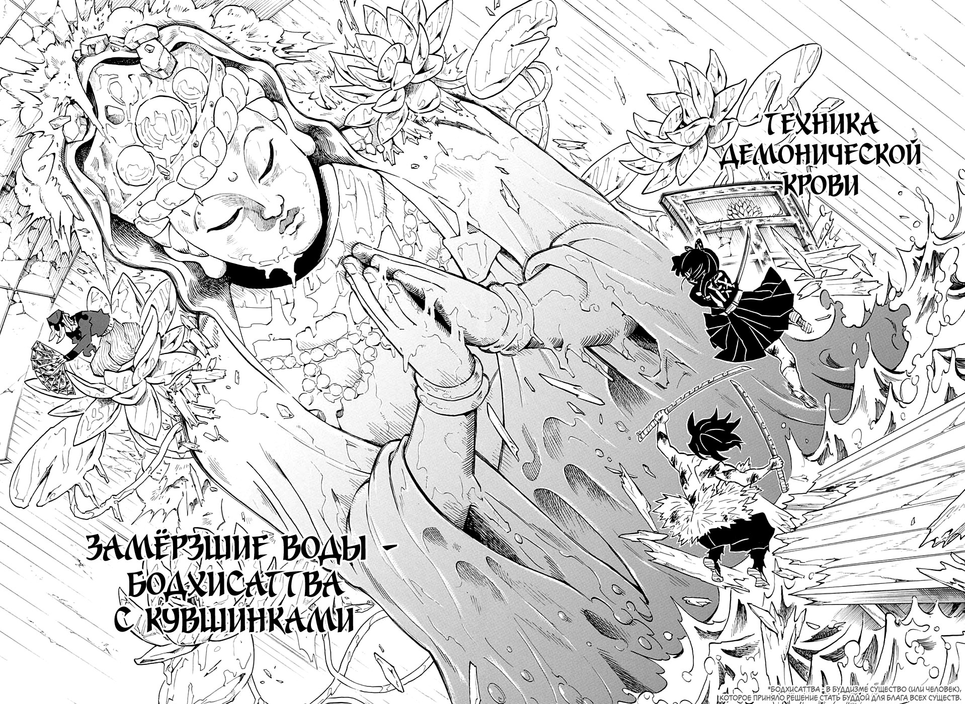 Read Kimetsu no Yaiba RU Manga Online