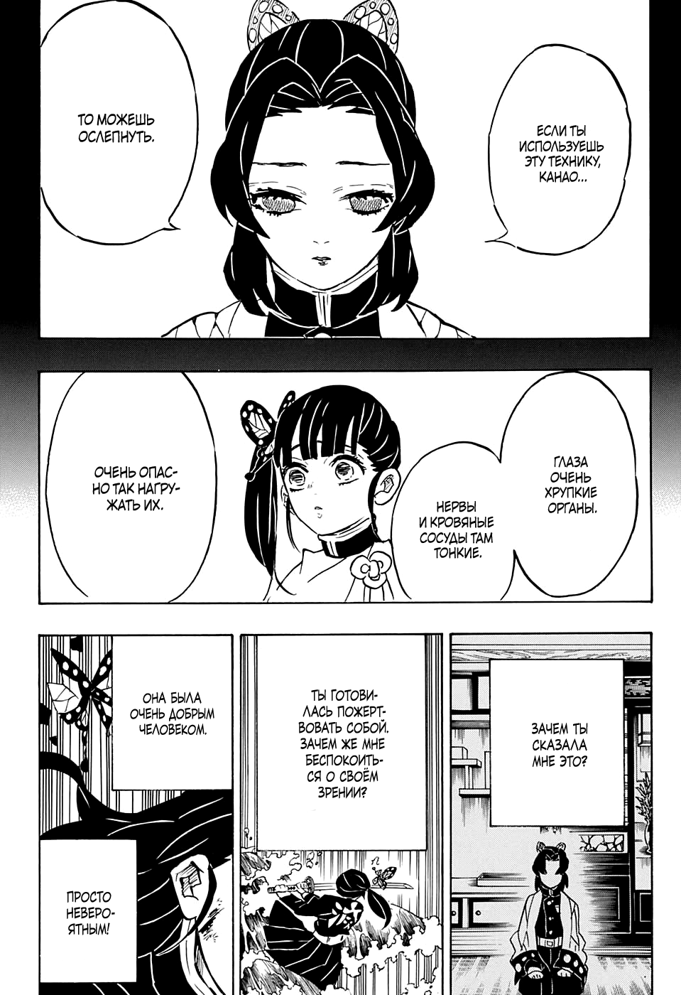 Read Kimetsu no Yaiba RU Manga Online