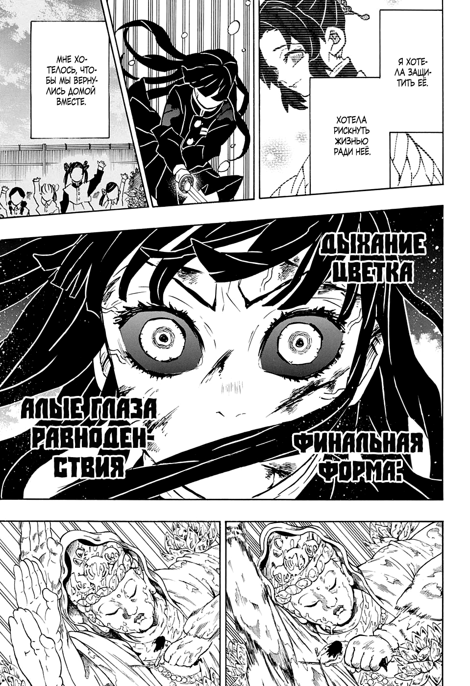 Read Kimetsu no Yaiba RU Manga Online