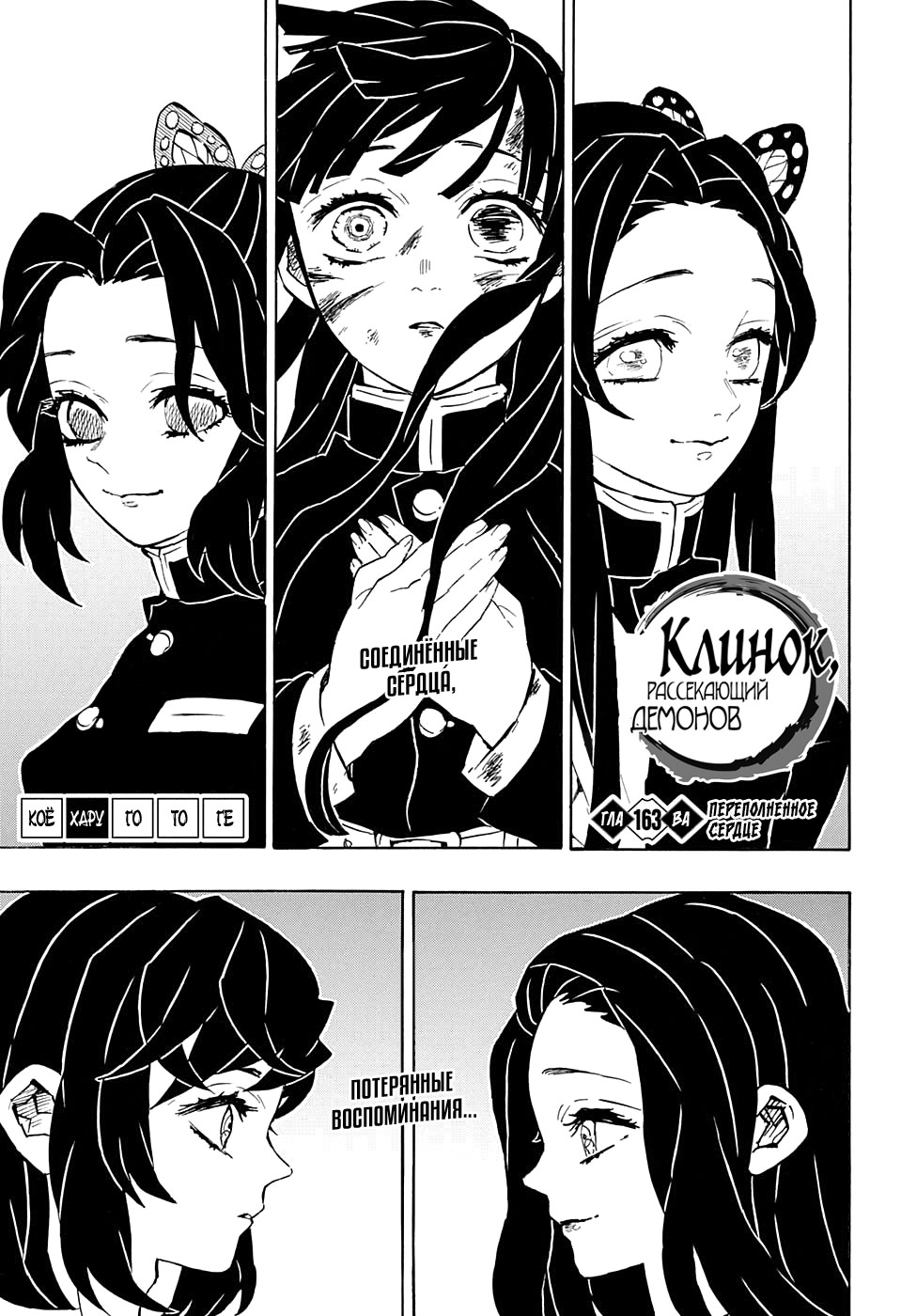 Read Kimetsu no Yaiba RU Manga Online