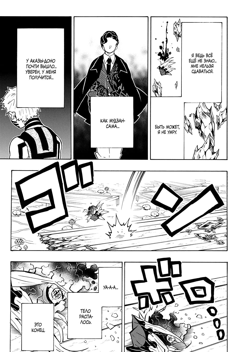 Read Kimetsu no Yaiba RU Manga Online