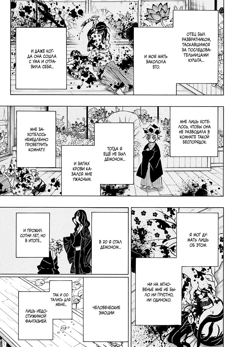 Read Kimetsu no Yaiba RU Manga Online