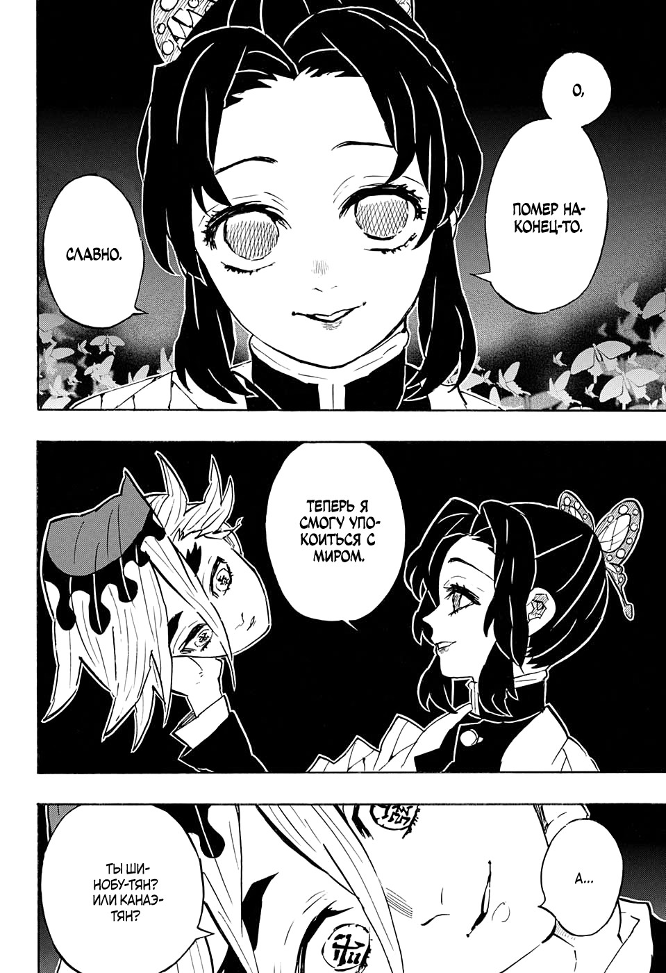 Read Kimetsu no Yaiba RU Manga Online