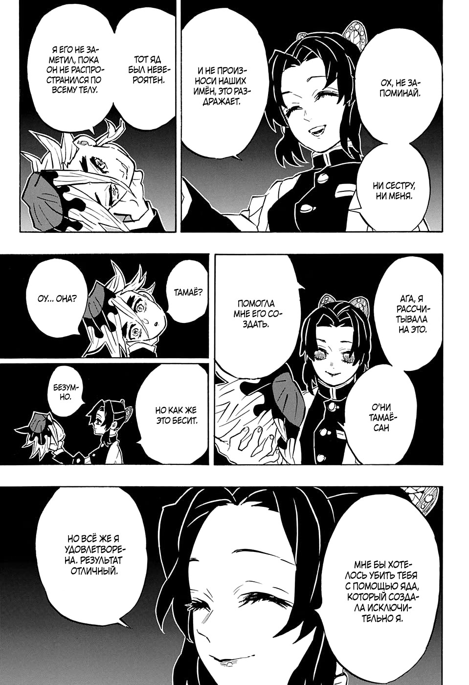 Read Kimetsu no Yaiba RU Manga Online