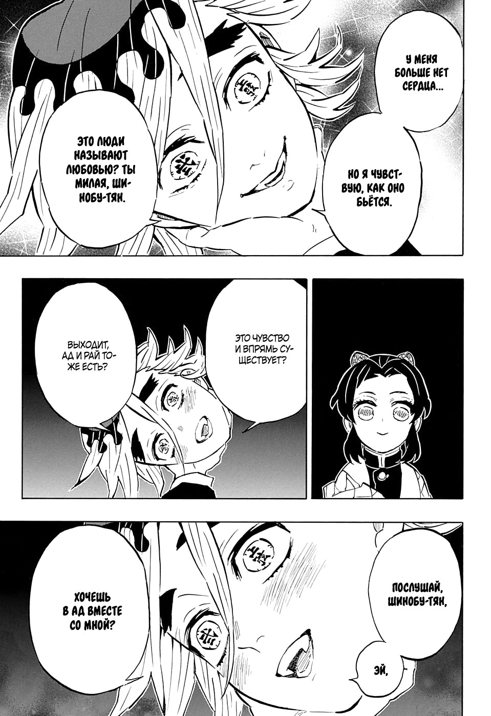 Read Kimetsu no Yaiba RU Manga Online