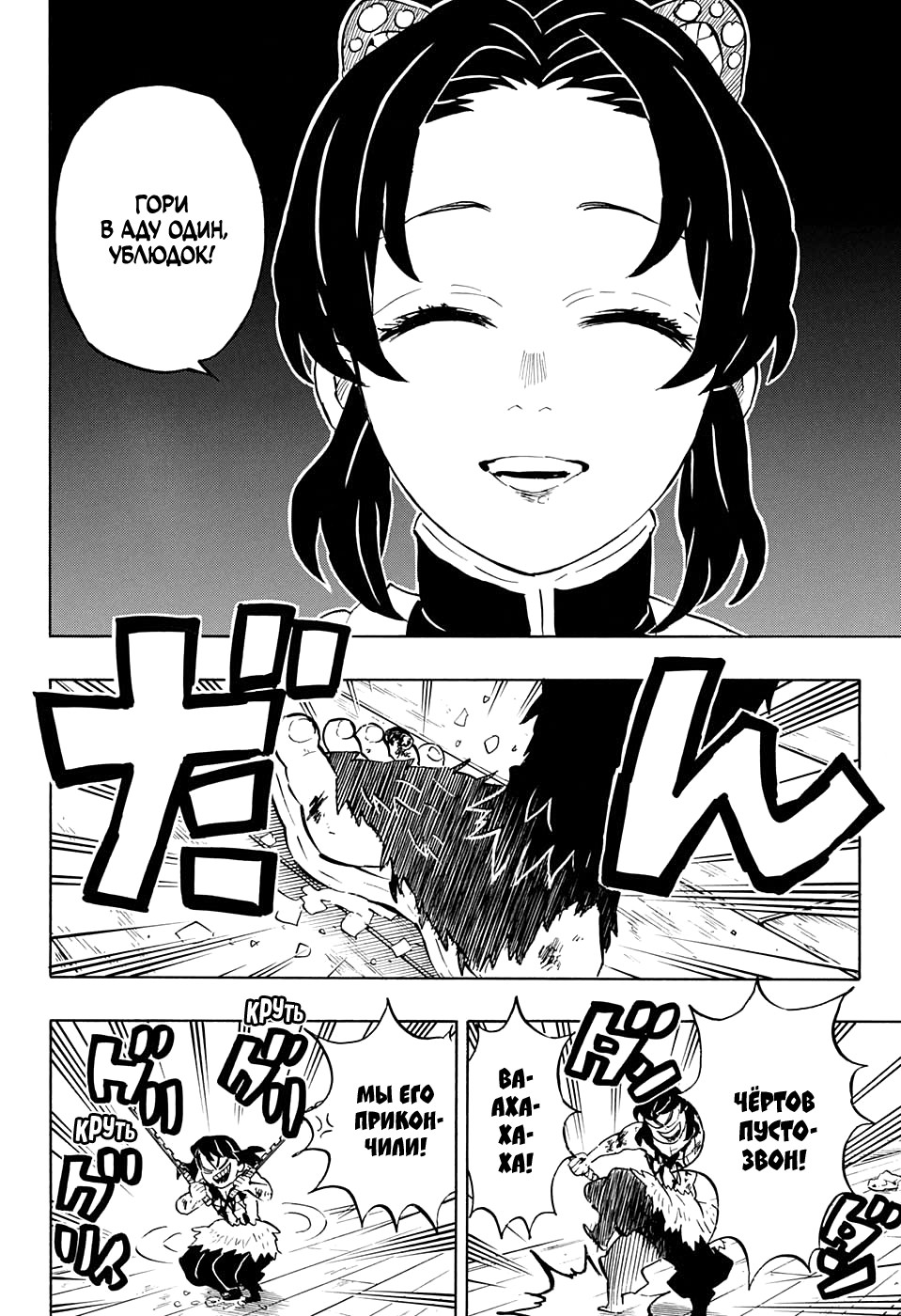 Read Kimetsu no Yaiba RU Manga Online