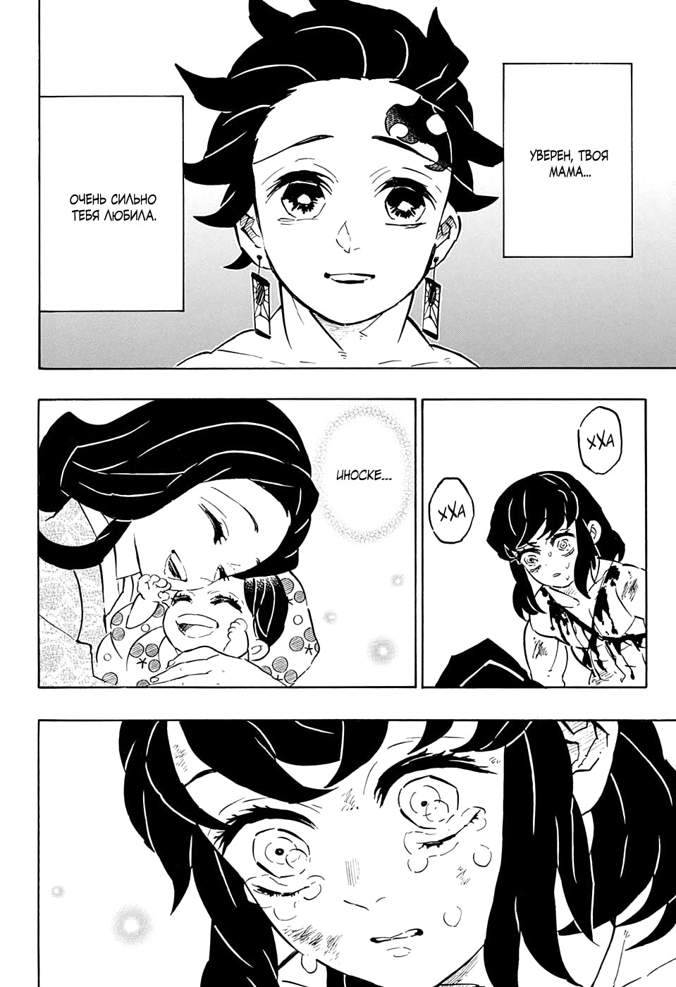 Read Kimetsu no Yaiba RU Manga Online