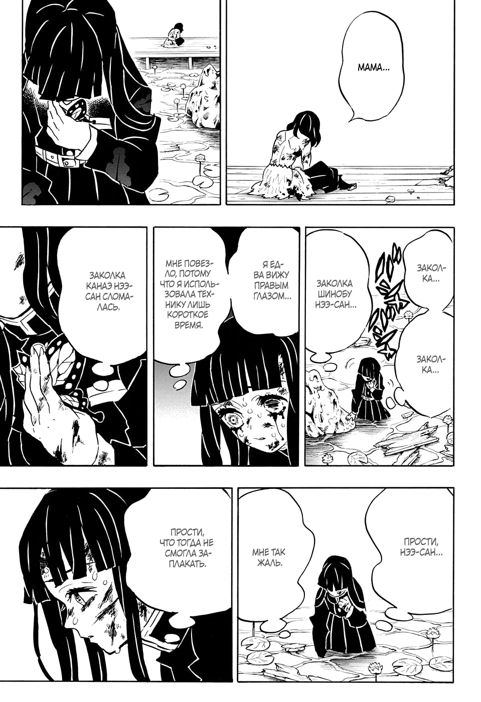 Read Kimetsu no Yaiba RU Manga Online