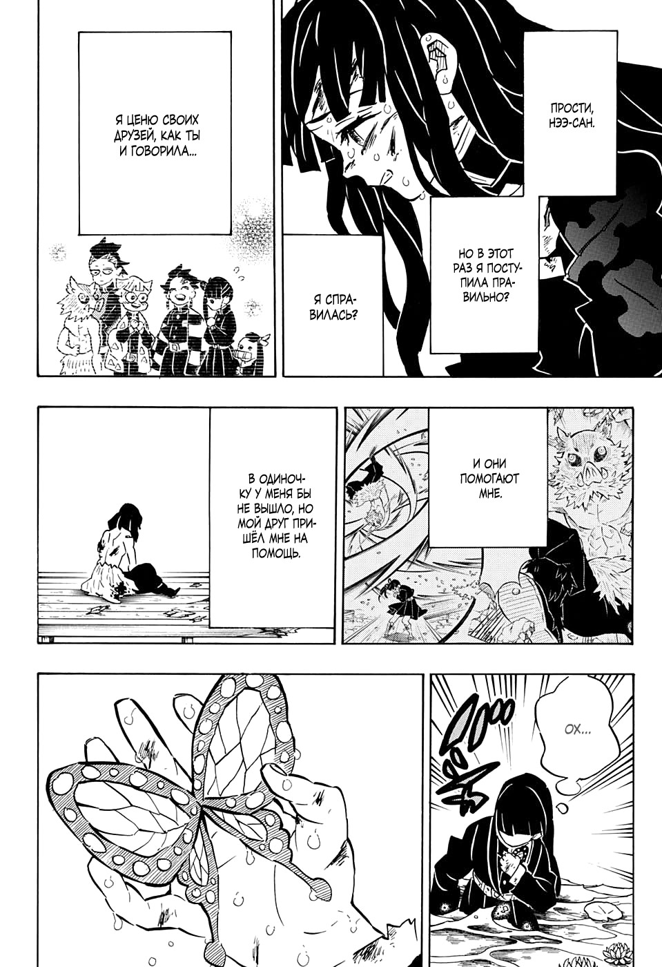 Read Kimetsu no Yaiba RU Manga Online
