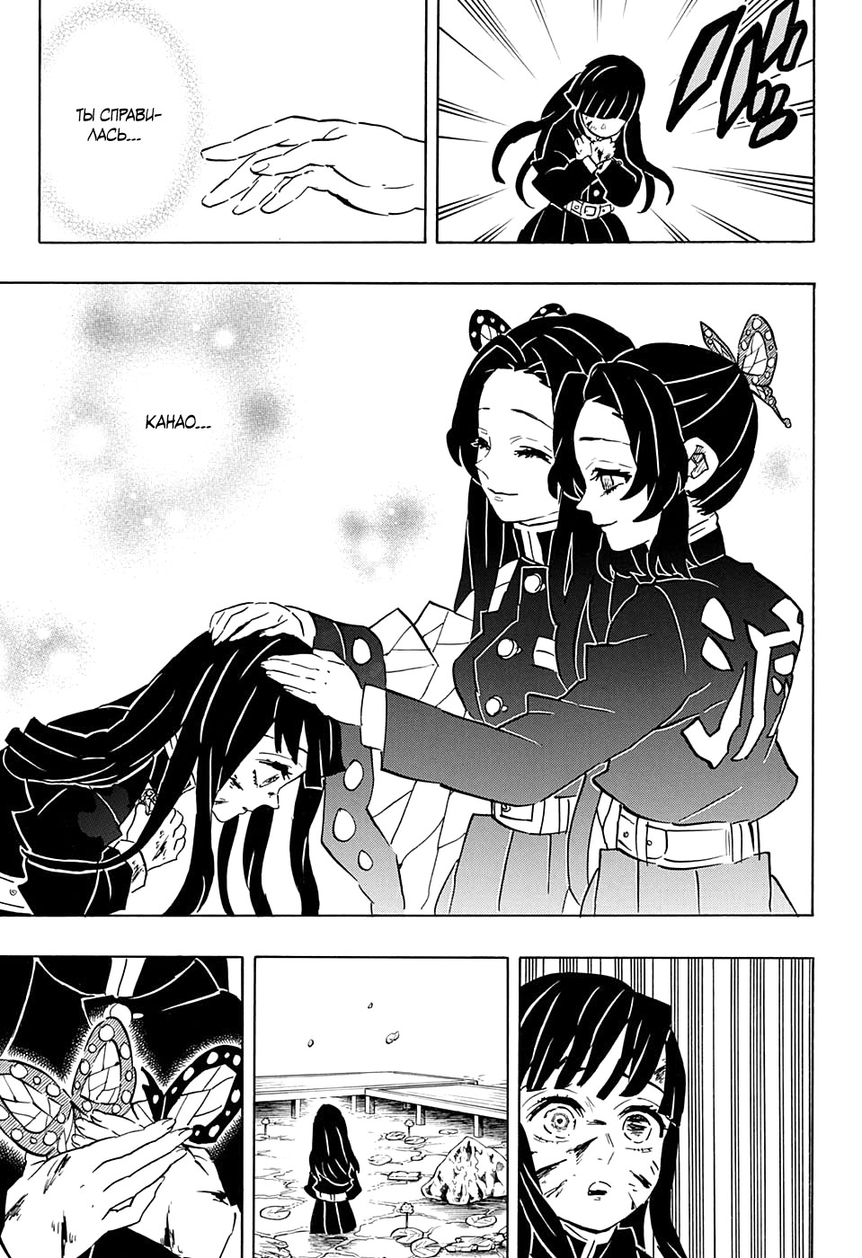 Read Kimetsu no Yaiba RU Manga Online