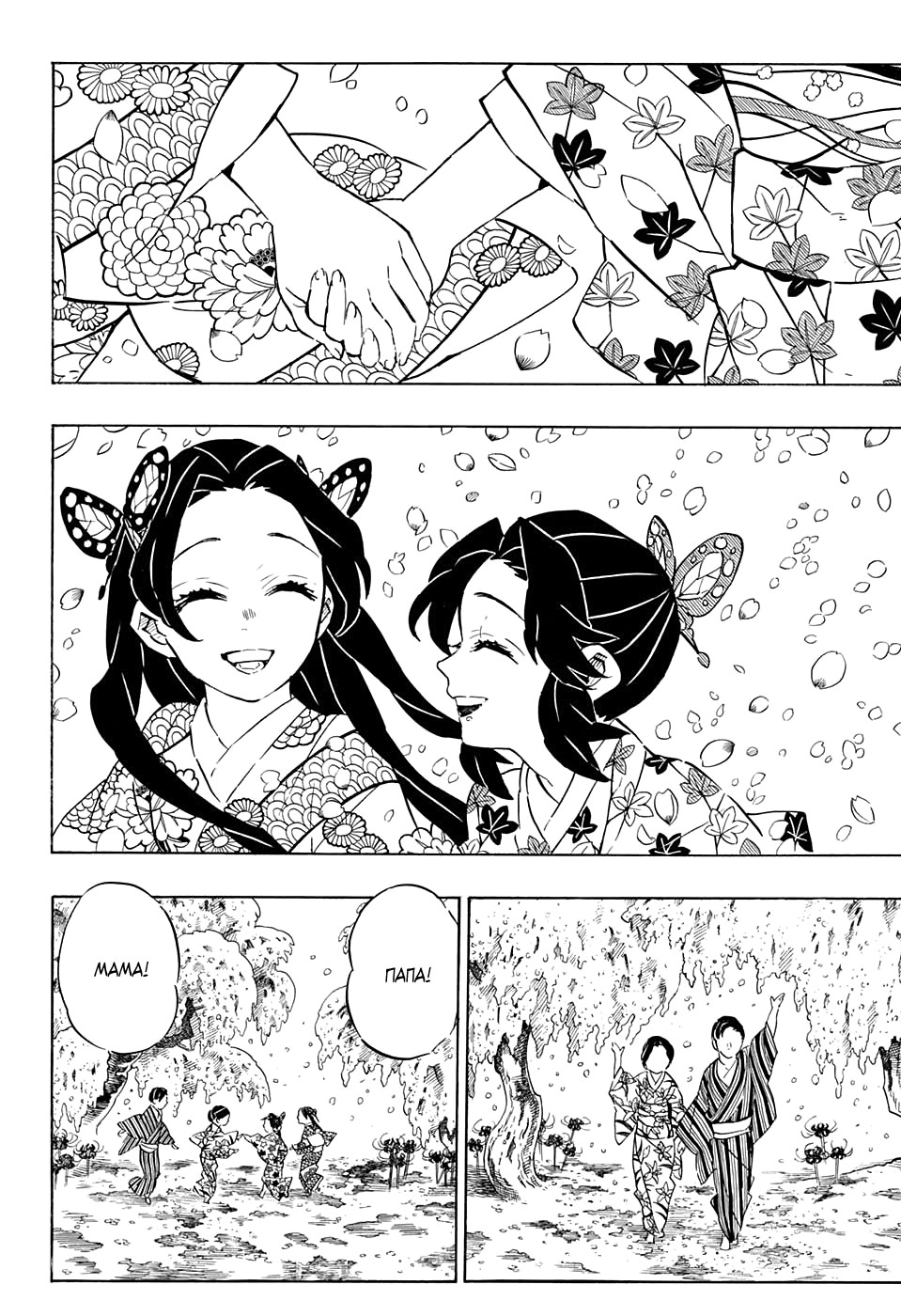 Read Kimetsu no Yaiba RU Manga Online