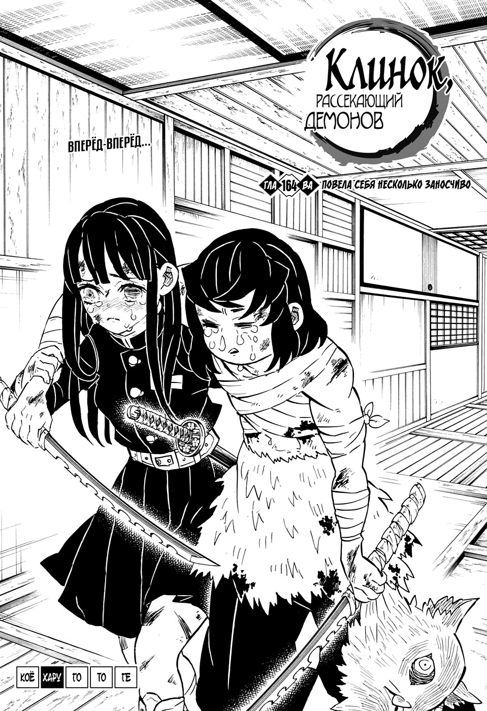 Read Kimetsu no Yaiba RU Manga Online