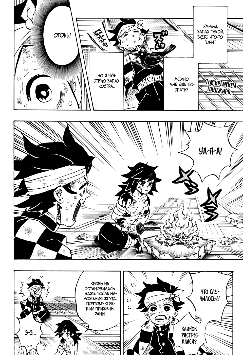 Read Kimetsu no Yaiba RU Manga Online