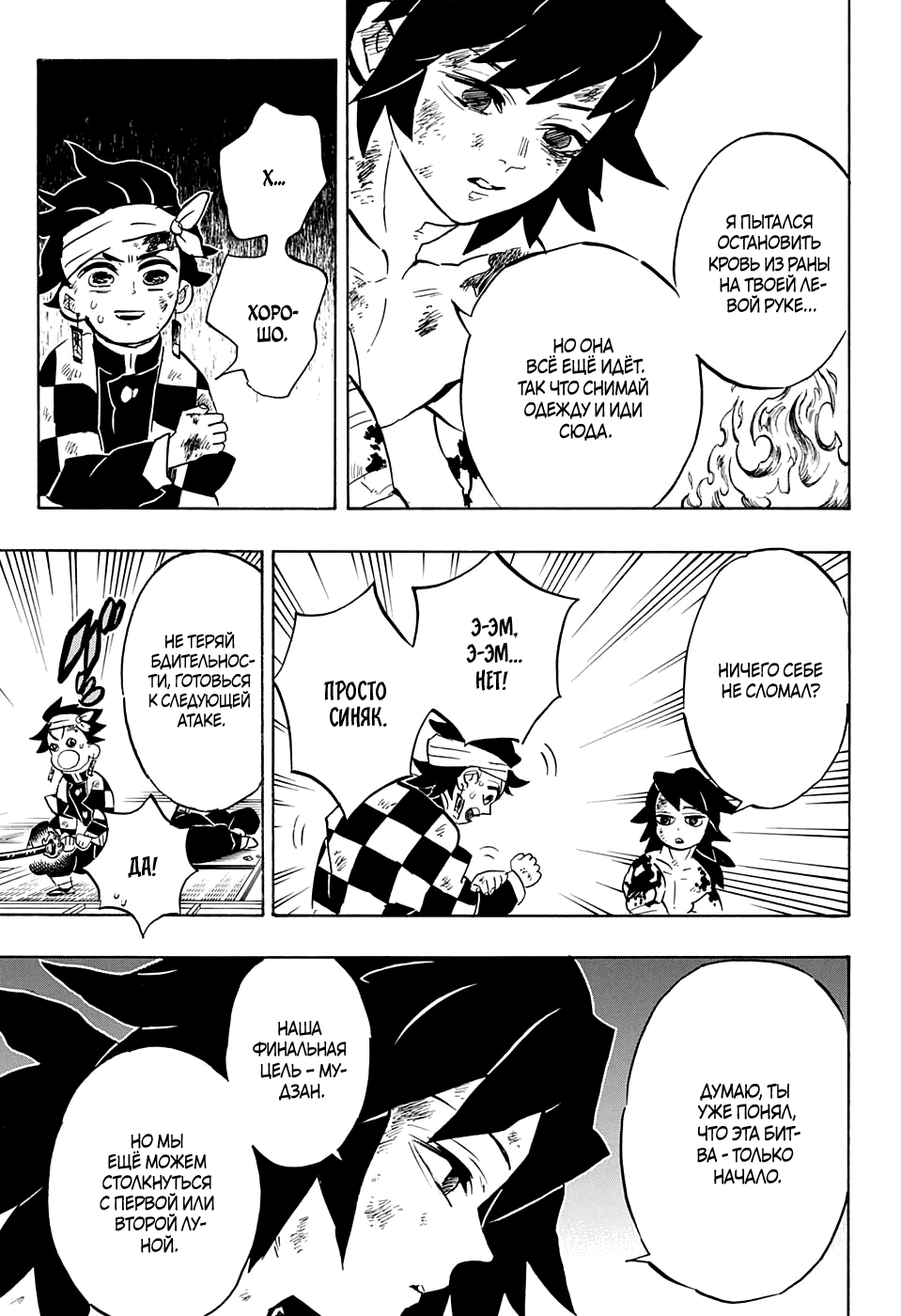 Read Kimetsu no Yaiba RU Manga Online