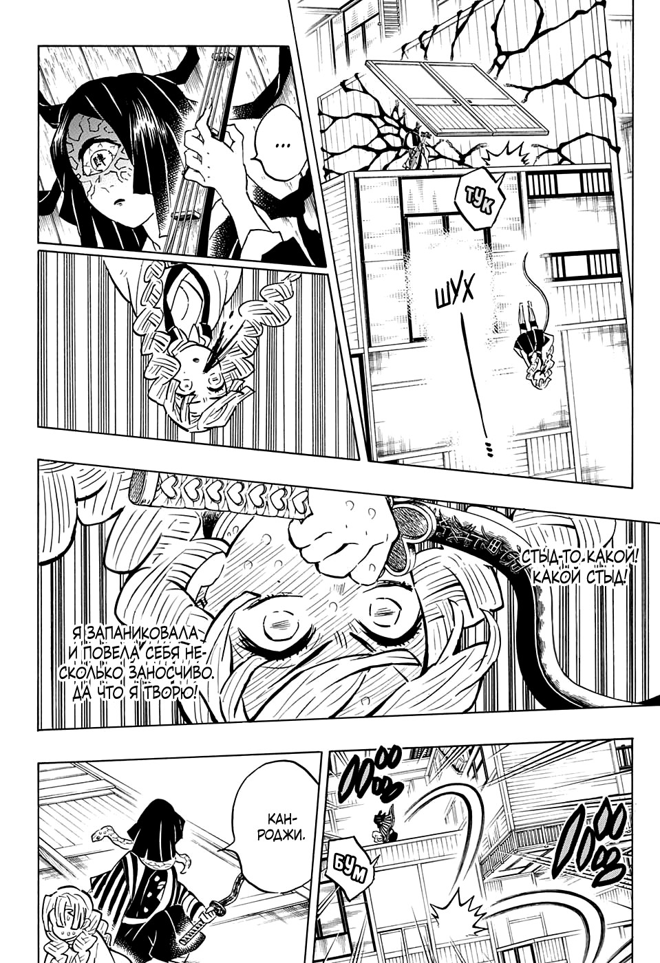 Read Kimetsu no Yaiba RU Manga Online