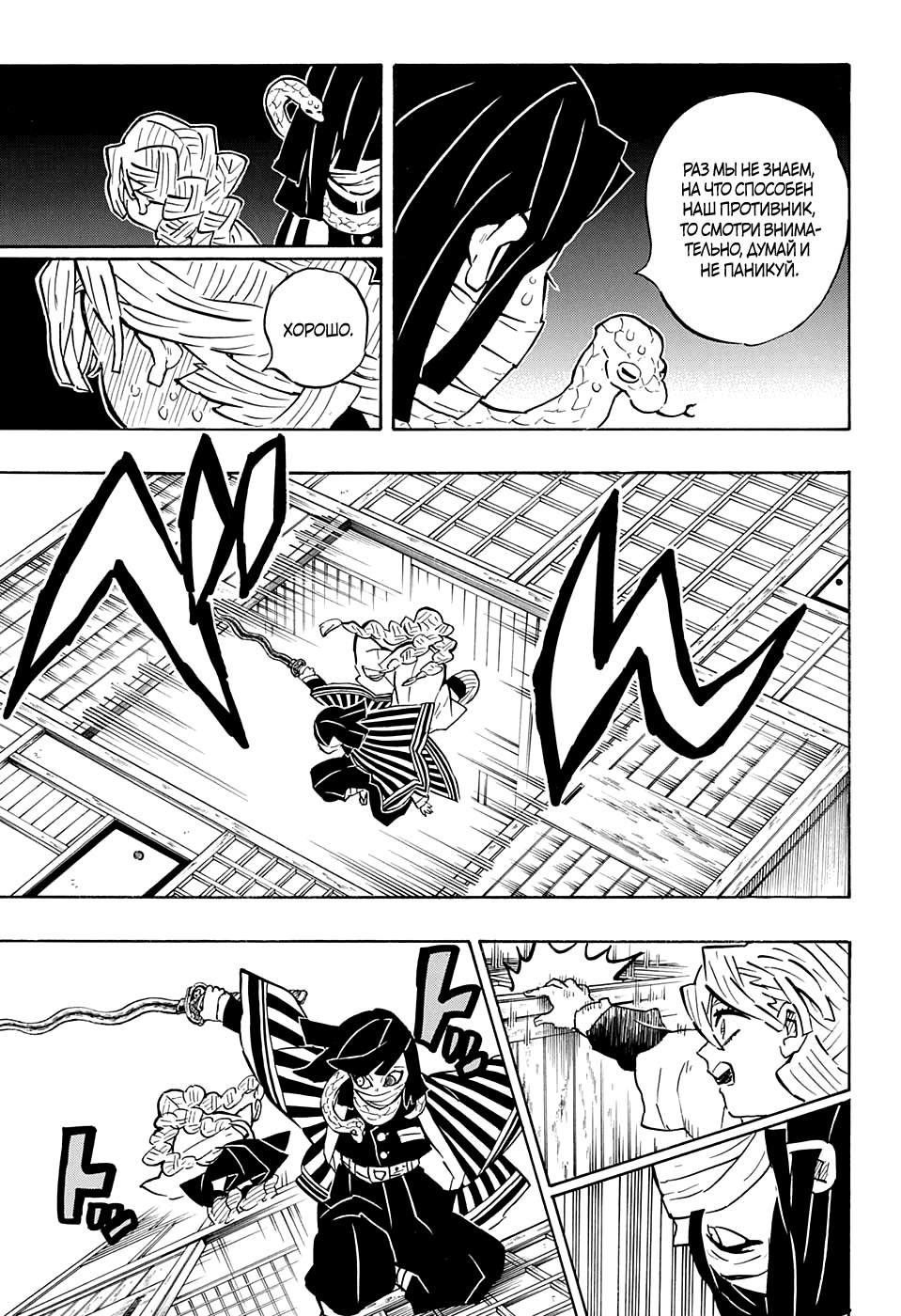 Read Kimetsu no Yaiba RU Manga Online
