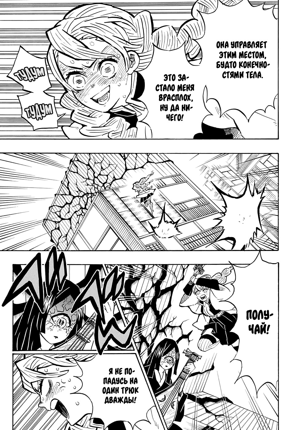 Read Kimetsu no Yaiba RU Manga Online