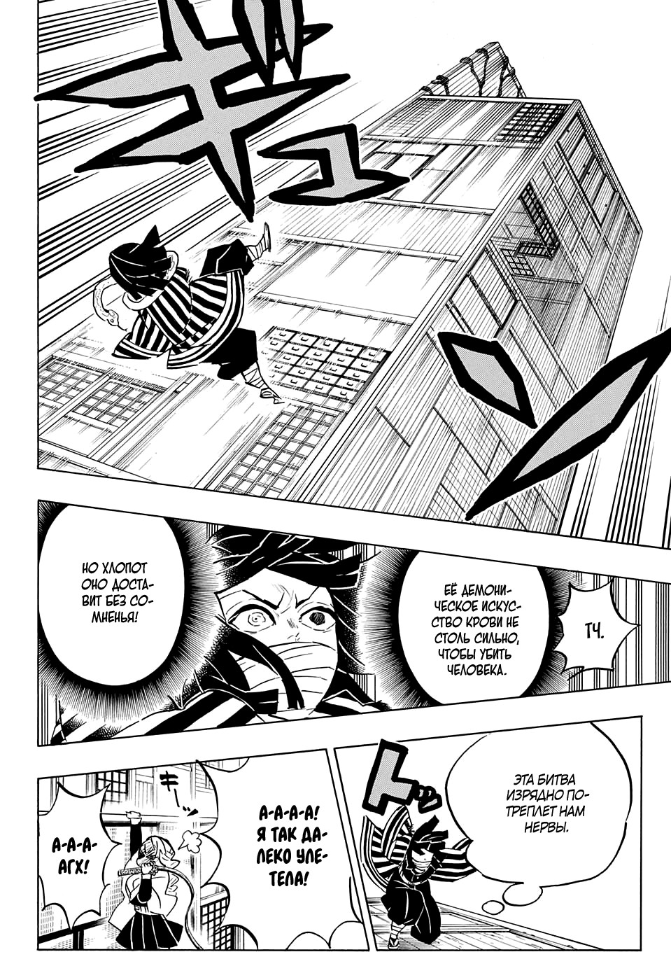Read Kimetsu no Yaiba RU Manga Online