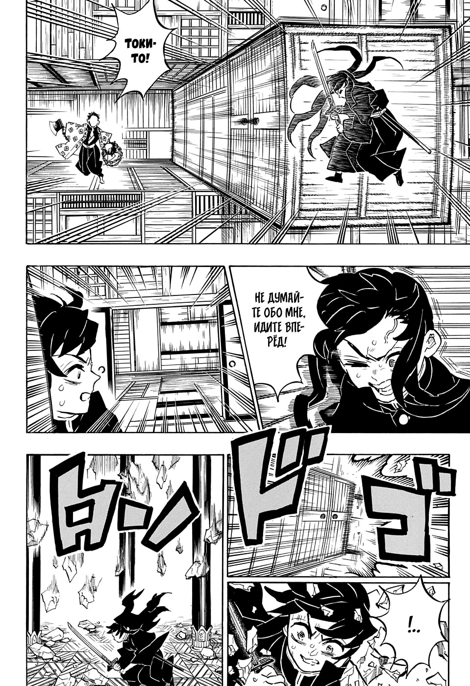 Read Kimetsu no Yaiba RU Manga Online
