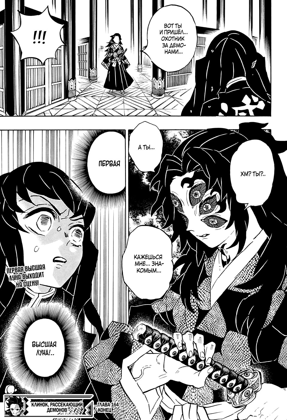 Read Kimetsu no Yaiba RU Manga Online