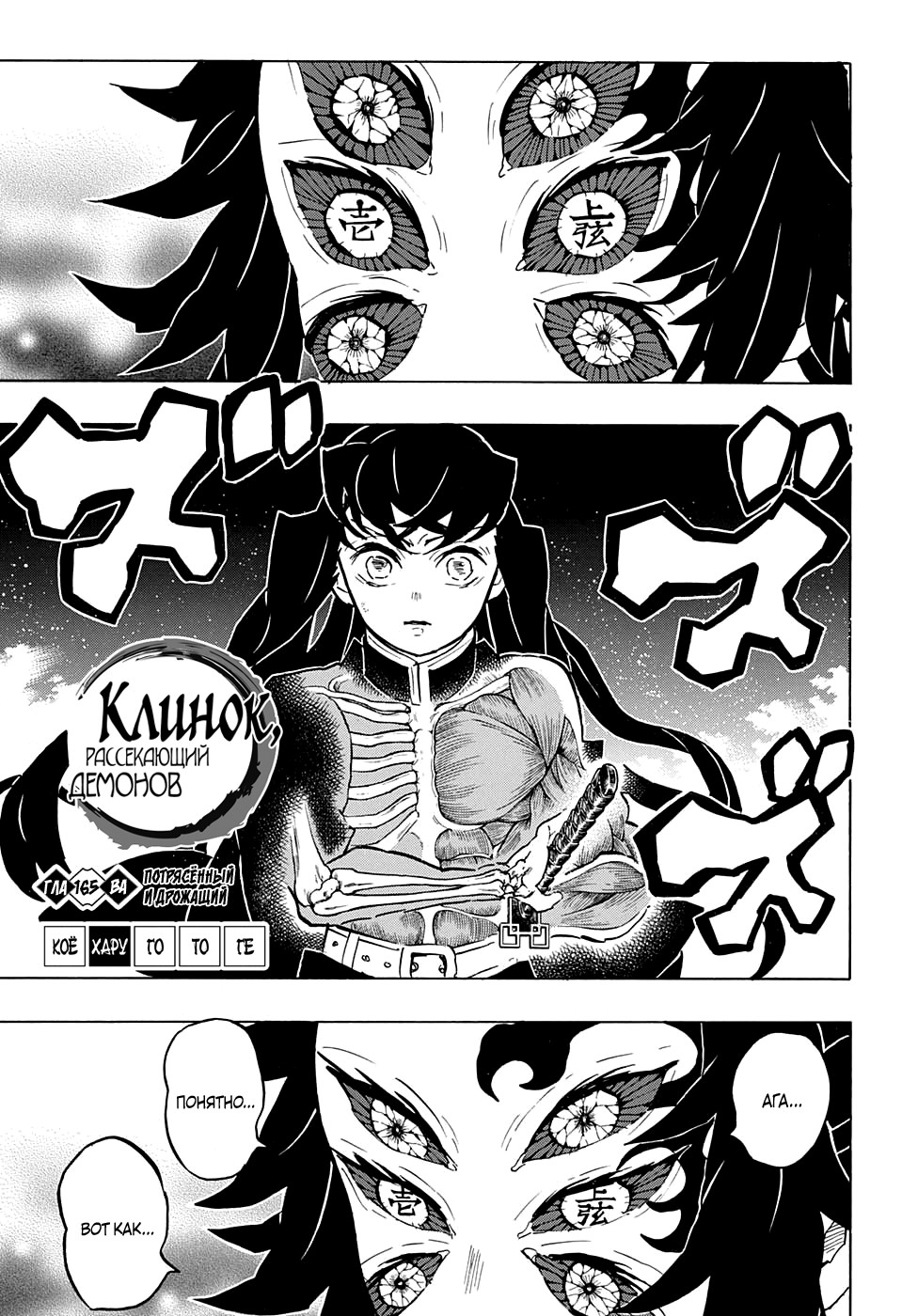 Read Kimetsu no Yaiba RU Manga Online