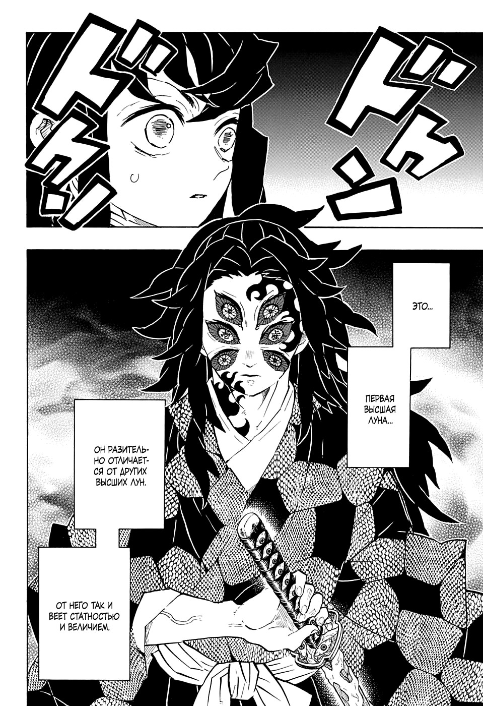 Read Kimetsu no Yaiba RU Manga Online