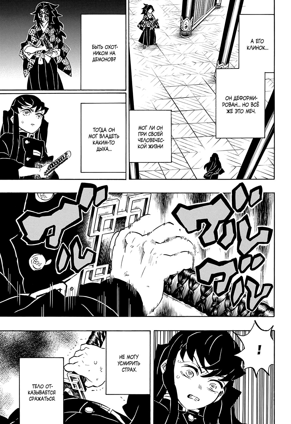 Read Kimetsu no Yaiba RU Manga Online