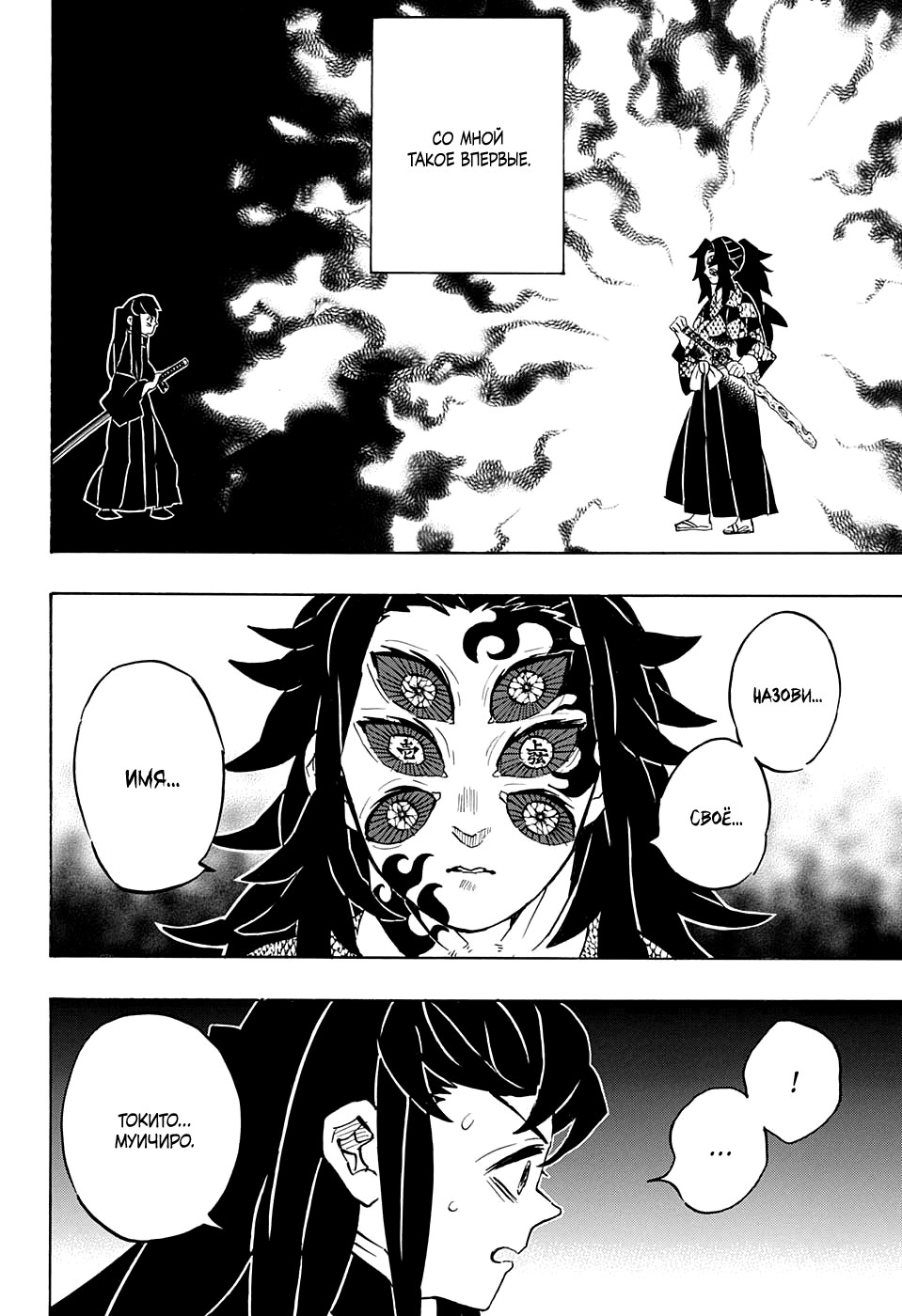 Read Kimetsu no Yaiba RU Manga Online