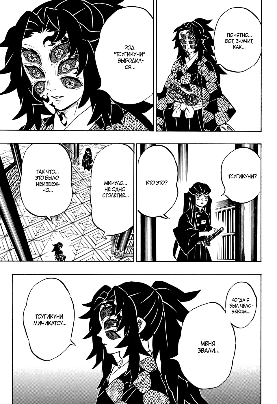 Read Kimetsu no Yaiba RU Manga Online
