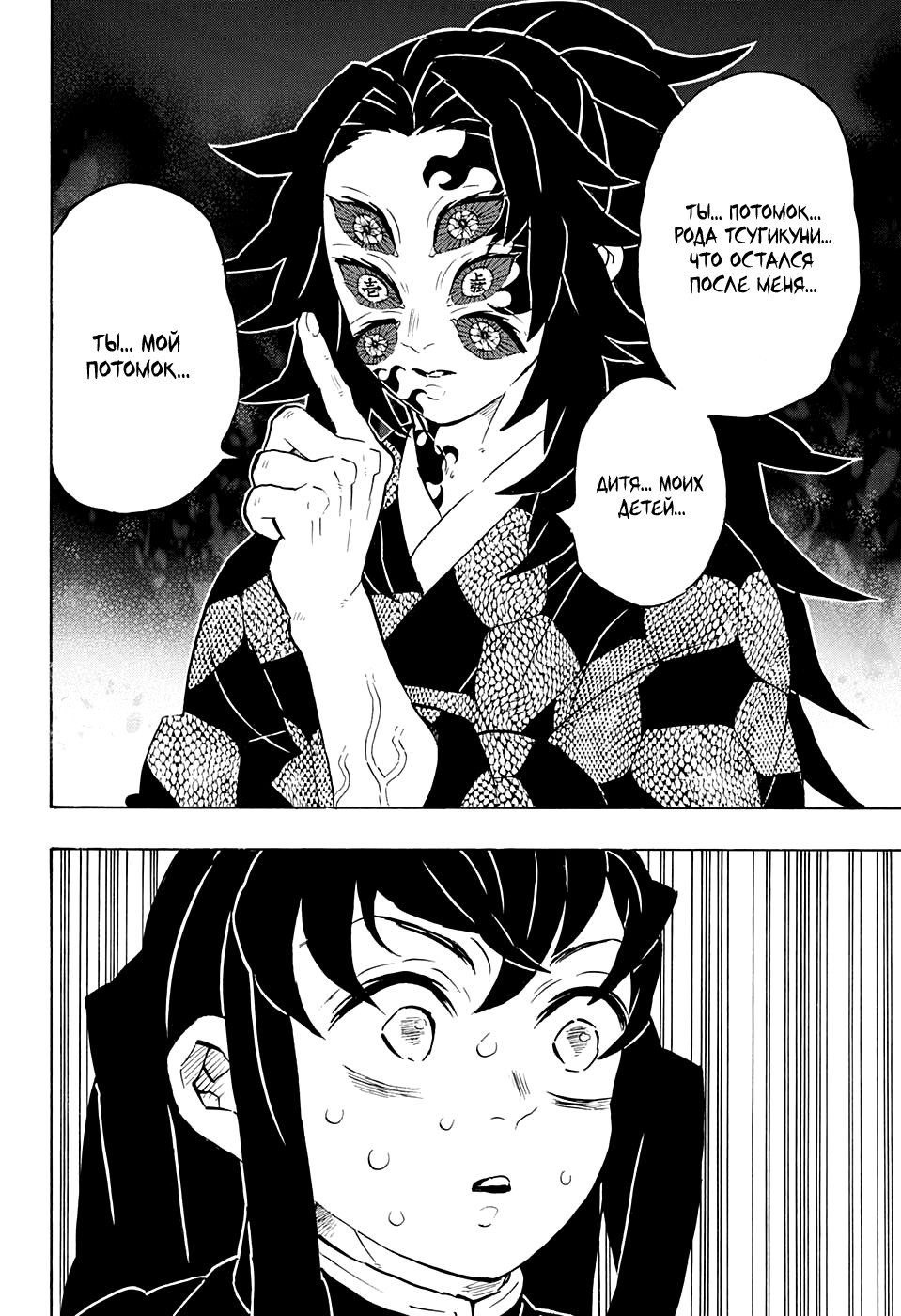 Read Kimetsu no Yaiba RU Manga Online