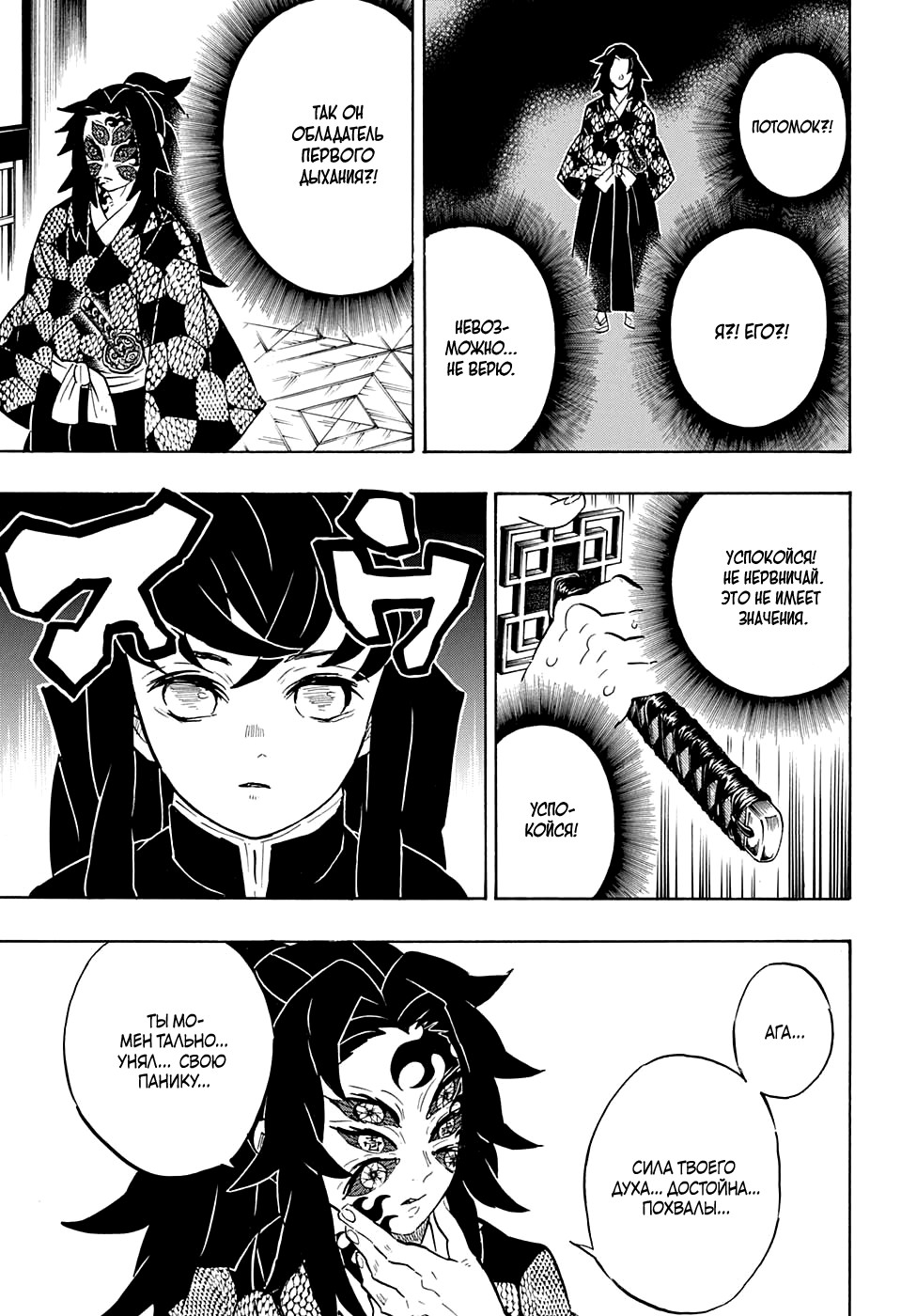 Read Kimetsu no Yaiba RU Manga Online
