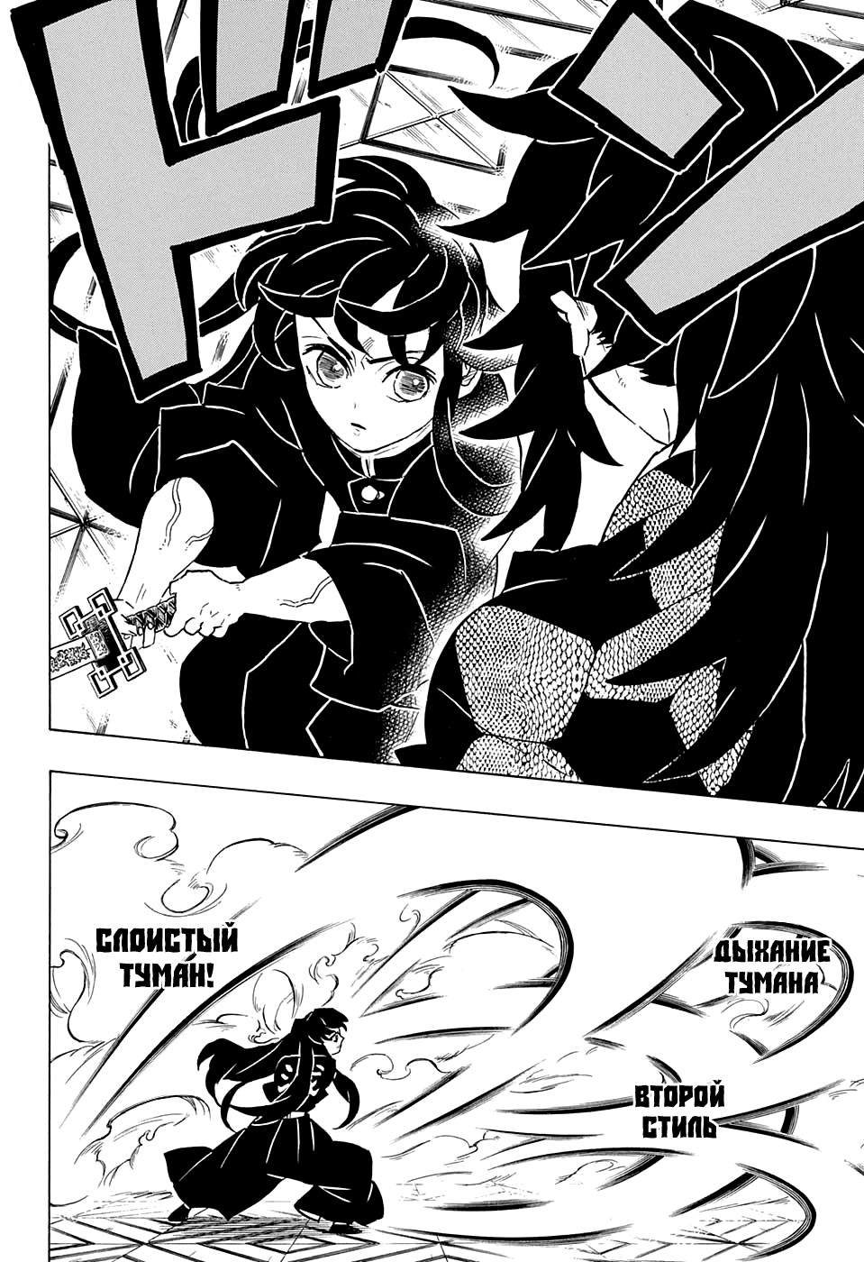 Read Kimetsu no Yaiba RU Manga Online