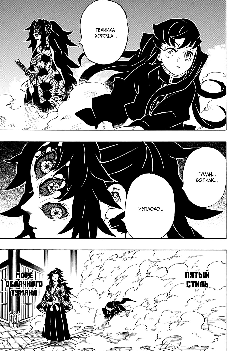 Read Kimetsu no Yaiba RU Manga Online