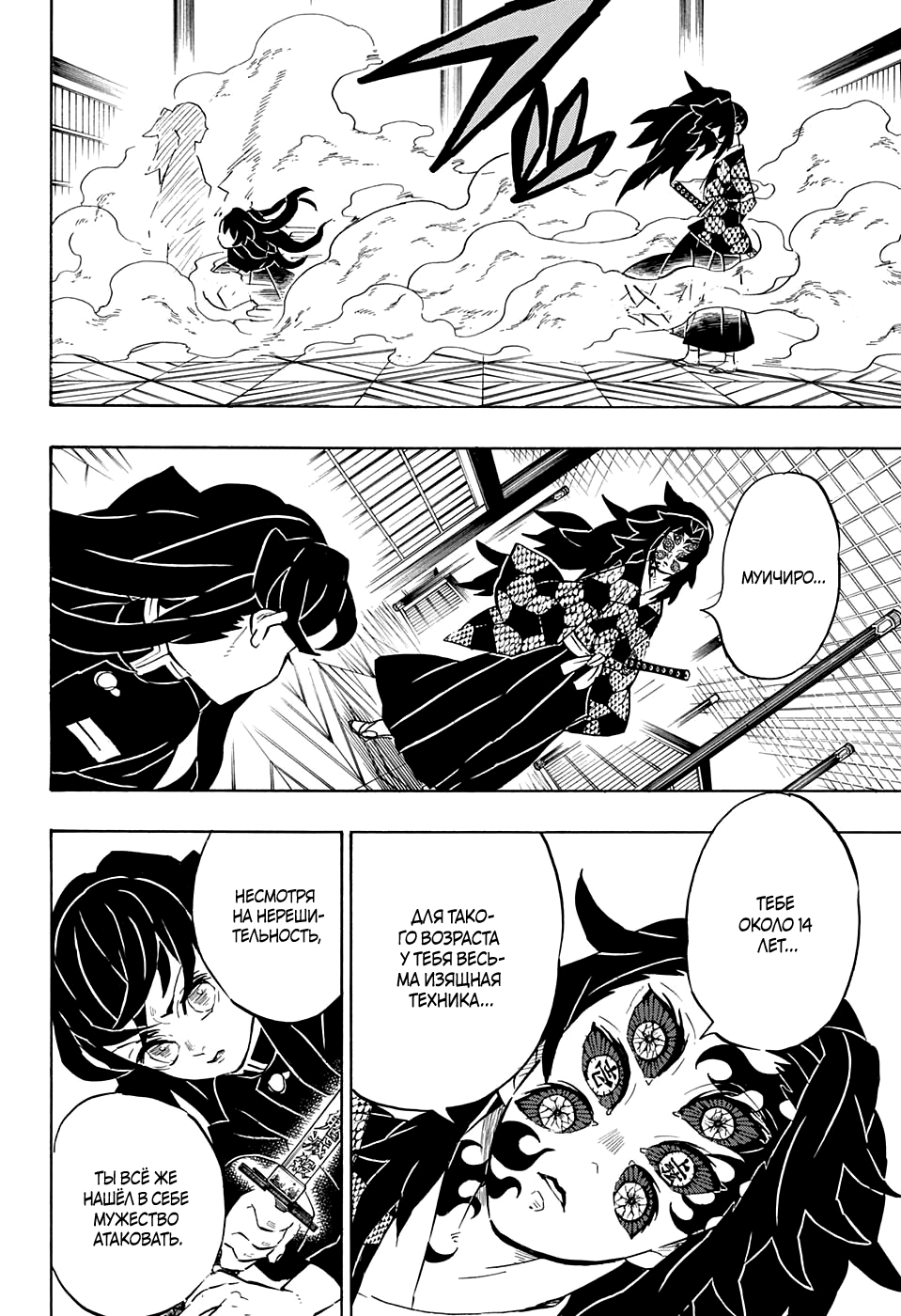 Read Kimetsu no Yaiba RU Manga Online