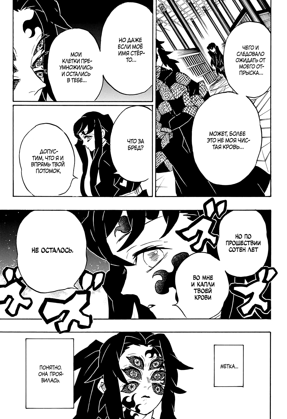 Read Kimetsu no Yaiba RU Manga Online
