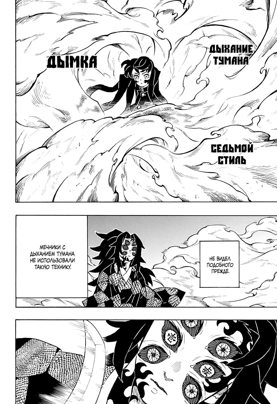 Read Kimetsu no Yaiba RU Manga Online