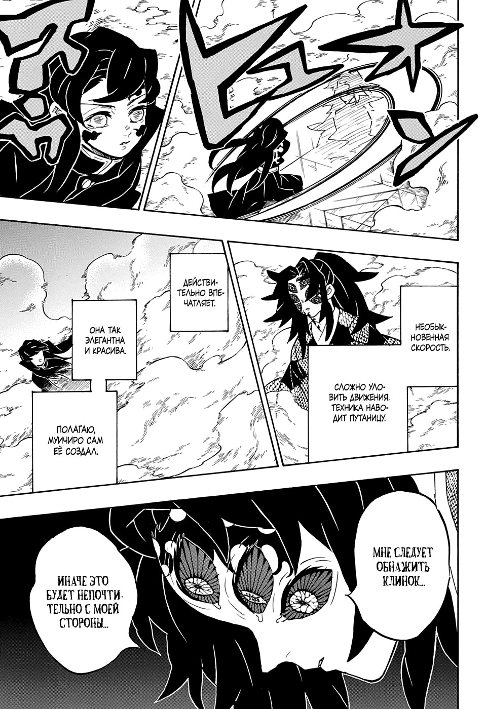 Read Kimetsu no Yaiba RU Manga Online