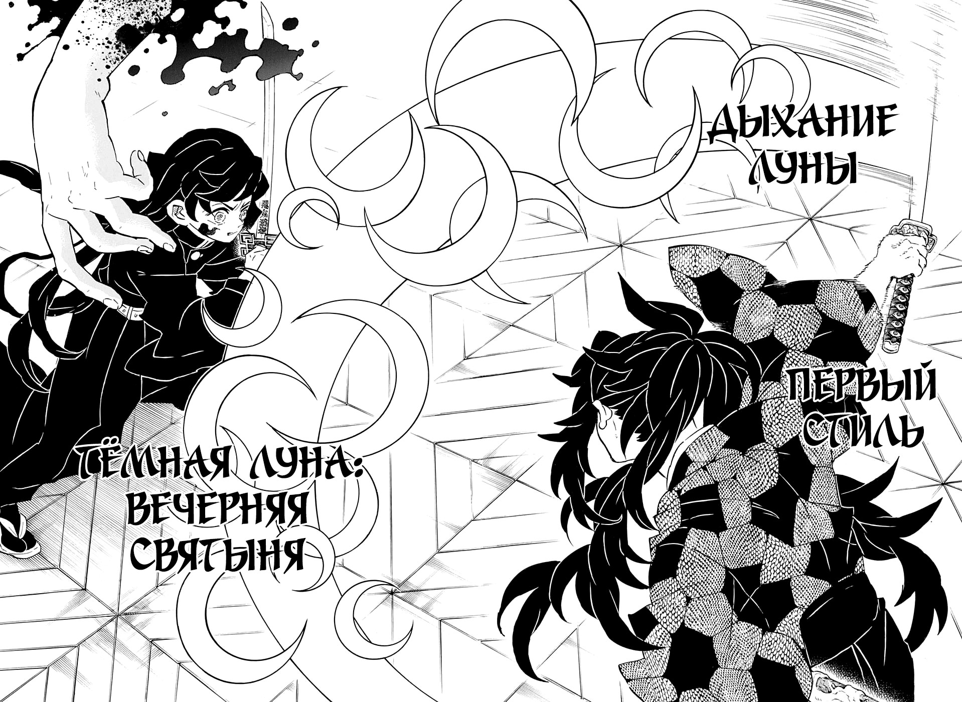 Read Kimetsu no Yaiba RU Manga Online