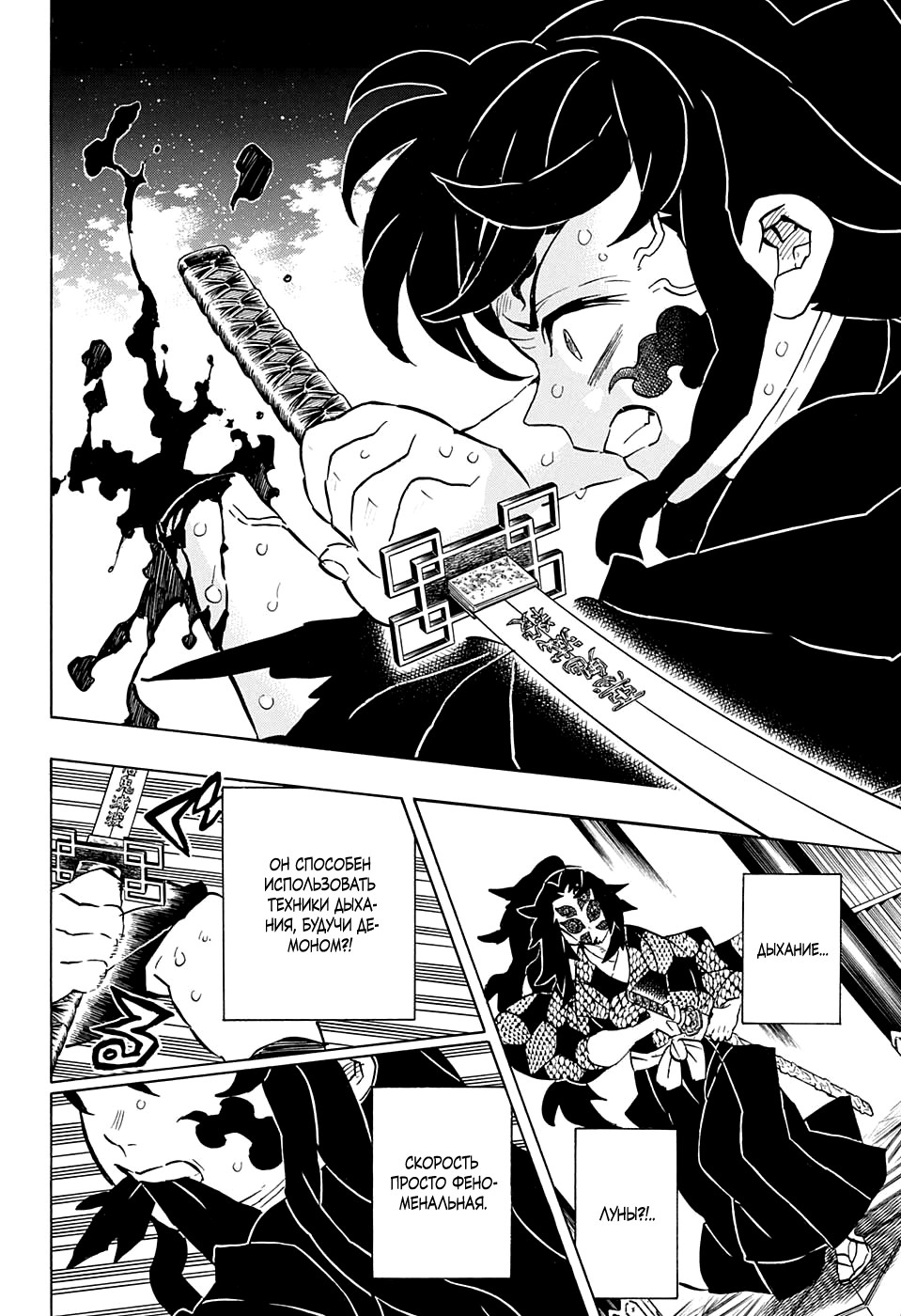 Read Kimetsu no Yaiba RU Manga Online