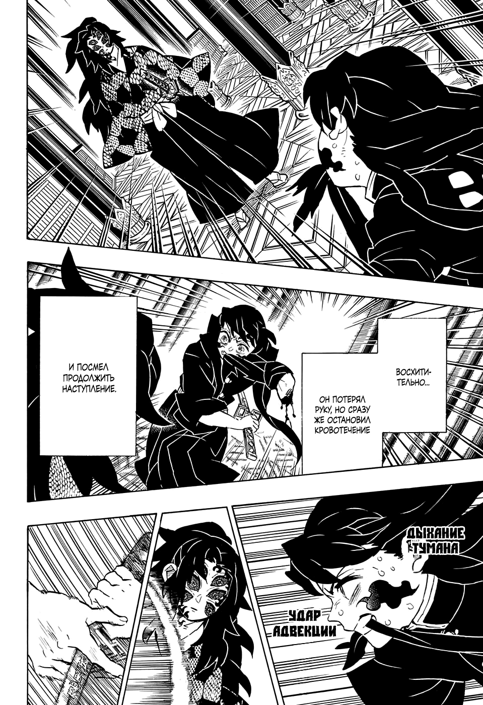 Read Kimetsu no Yaiba RU Manga Online
