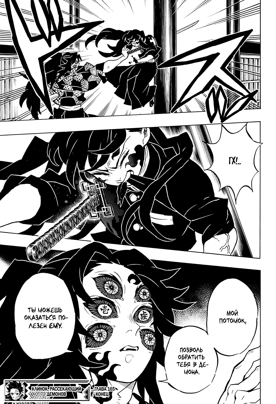 Read Kimetsu no Yaiba RU Manga Online