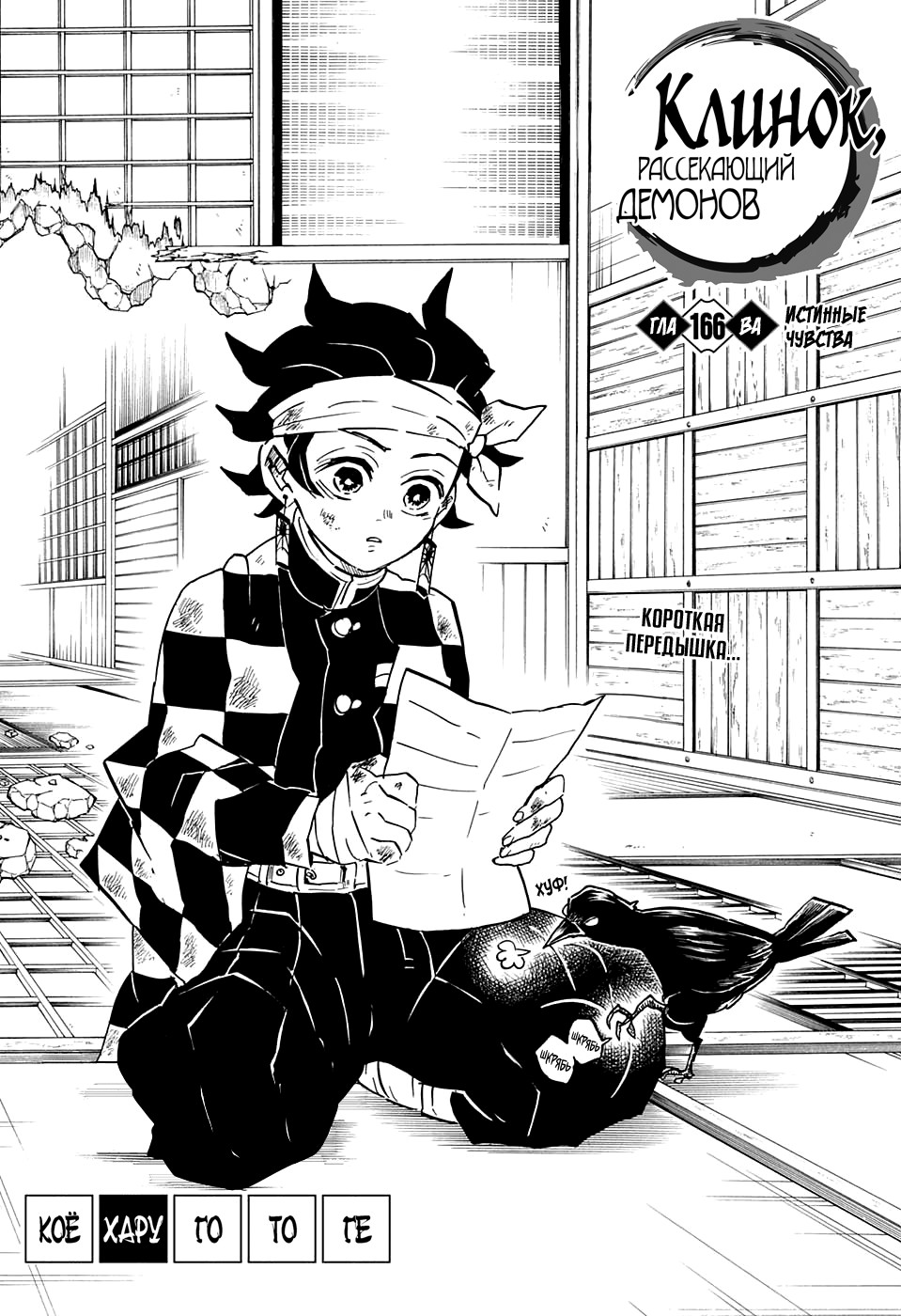 Read Kimetsu no Yaiba RU Manga Online