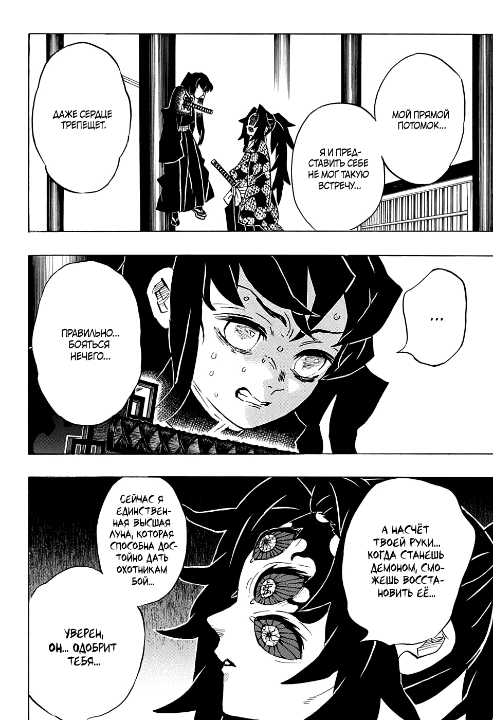 Read Kimetsu no Yaiba RU Manga Online